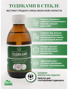 Тодикамп в стекле 200 мл. отличного качества сертификат
