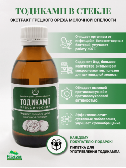 Тодикамп в стекле 200 мл. отличного качества сертификат